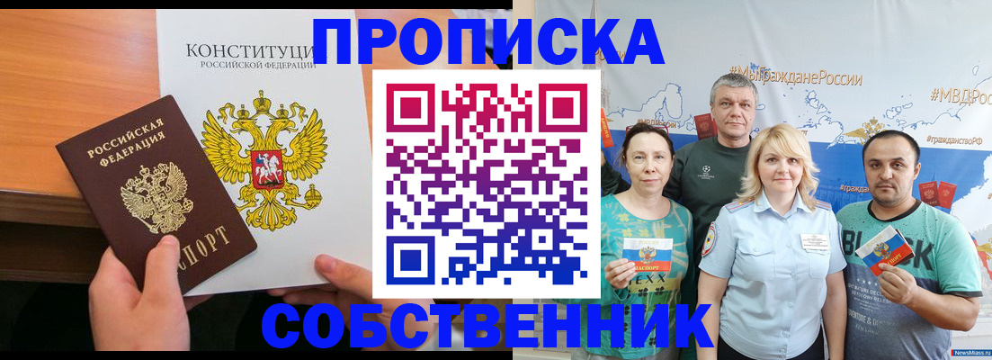 прописка 2025 в Старой Руссе