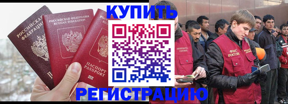 прописка для работы в Старой Руссе