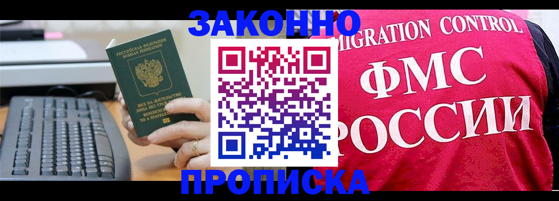 прописка в квартире в Старой Руссе